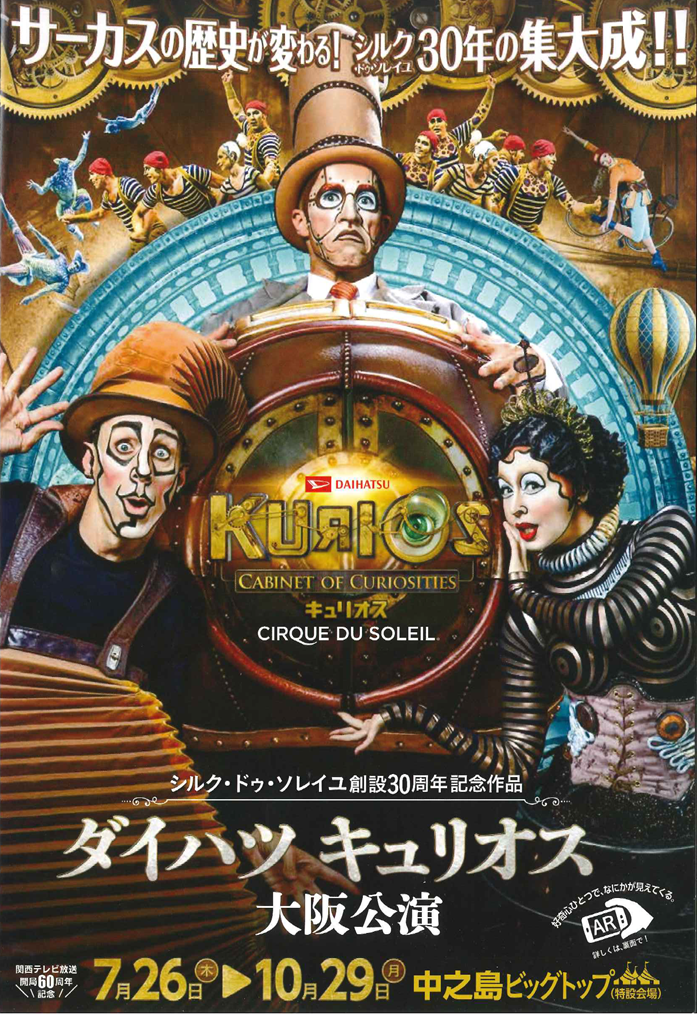 2回ほど再生KURIOS シルク・ドゥ・ソレイユ