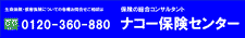 ナコー保険センター 奈交自動車整備株式会社